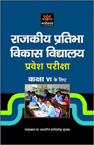 Arihant Rajkiya Pratibha Vikas Vidyalya Pravesh Pariksha Class VI ke Liye